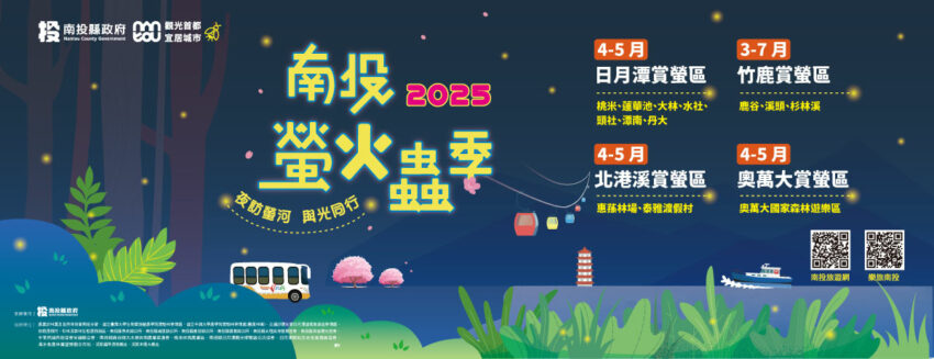 南投螢火蟲 【2025南投螢火蟲】推薦必訪4大南投賞螢景點，最新南投螢火蟲季活動懶人包 5 2025