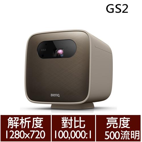 BenQ GS2 LED 行動露營投影機 500ANSI