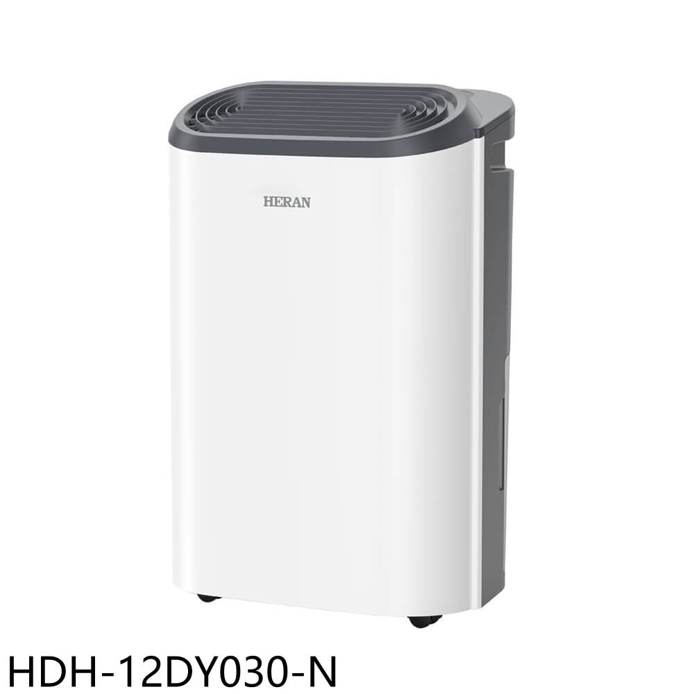 【HERAN 禾聯】【HDH-12DY030-N】6公升/日除濕機