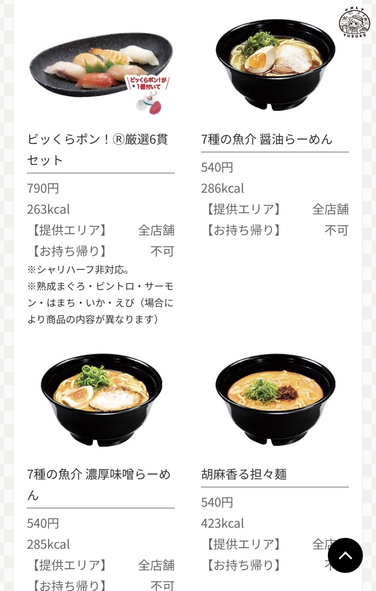 沖繩藏壽司菜單