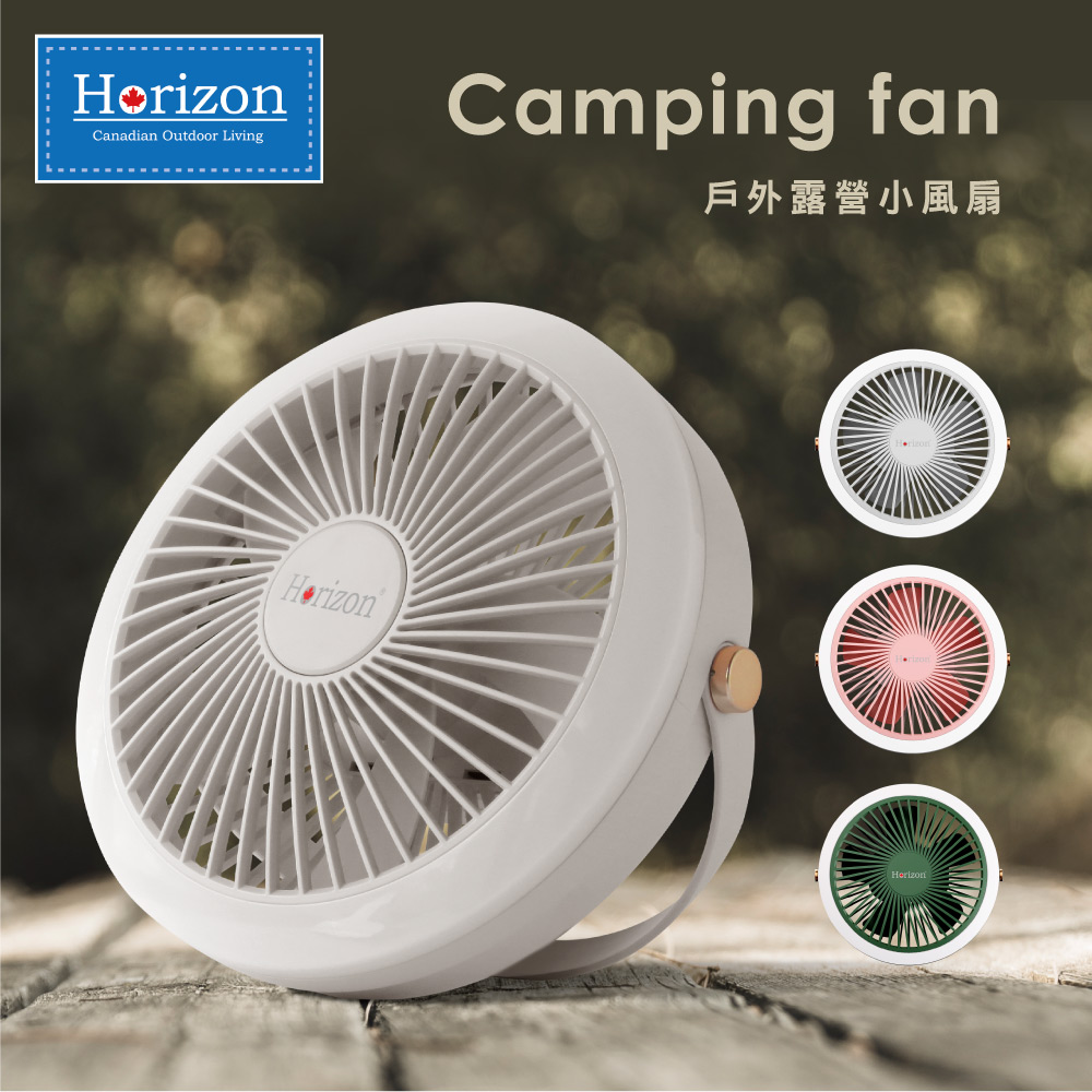 日系超人氣風扇【Horizon 天際線】戶外露營照明吊立折疊風扇 HRZ-048 (小吊扇) | 露營吊扇 | 戶外野餐 | 居家辦公 | 登山健行 | 生日禮物 | 電風扇 | 小風扇