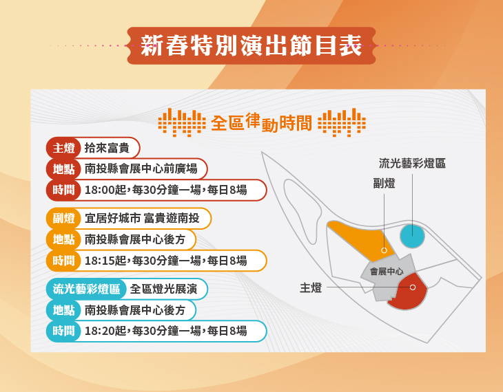 【南投燈會】聯名貓貓蟲咖波登場！蛇年燈會主題燈區亮點、水舞煙火秀、交通攻略