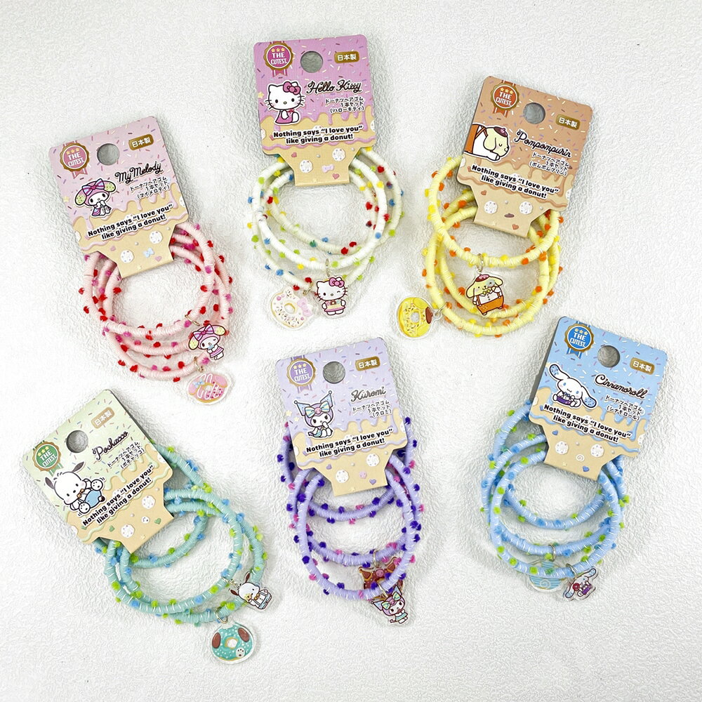 日本製 Sanrio 三麗鷗 甜甜圈 髮圈-3條/組｜小鶴日貨
