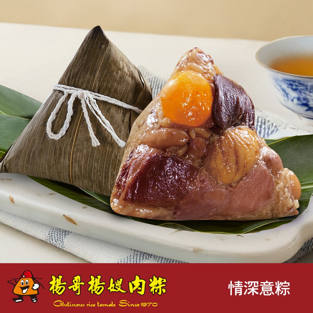 [指定區間出貨]端午節快樂🐲【楊哥楊嫂】情深意粽(5入/袋)(含運)【墊腳石】粽子 端粽