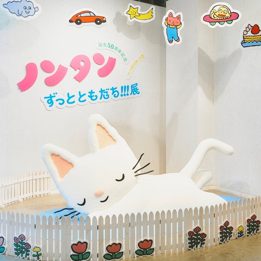 歡慶小貓丹丹五十週年，到東京立川美術館「PLAY! MUSEUM」來感受小貓丹丹的繪本世界