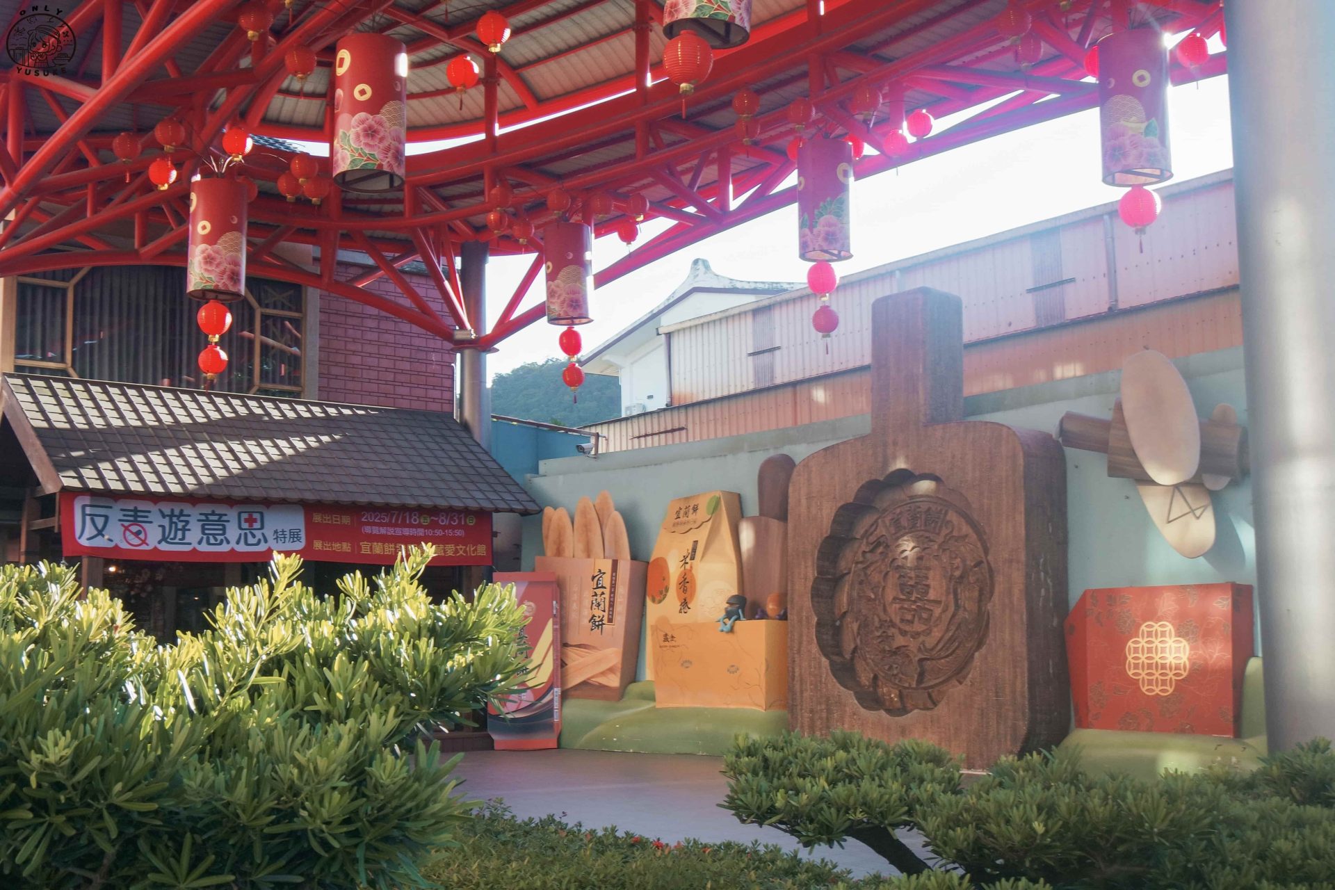 宜蘭餅發明館介紹