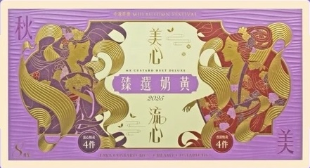 香港美心 臻選奶黃月餅