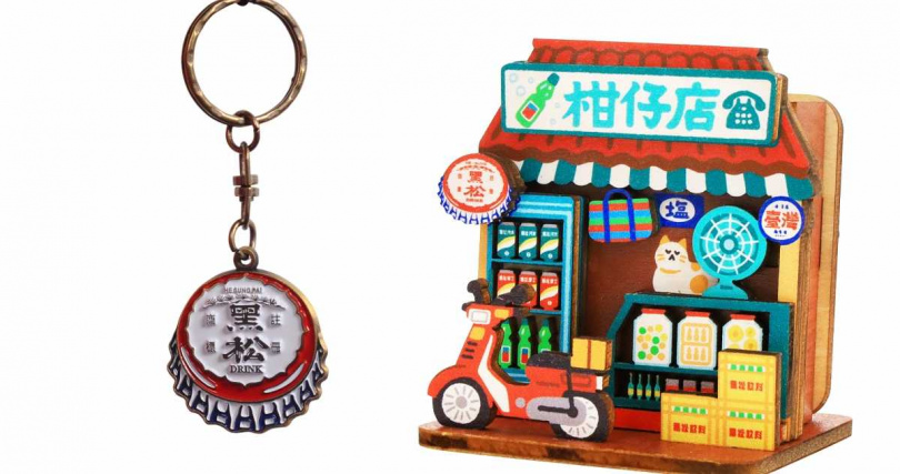 4/29前至7-ELEVEN購買黑松飲料品項任2瓶，可加價49元入手「黑松復古招牌鑰匙圈」（左）或加價69元選購「柑仔店（收納DIY組）」。（圖／黑松提供）
