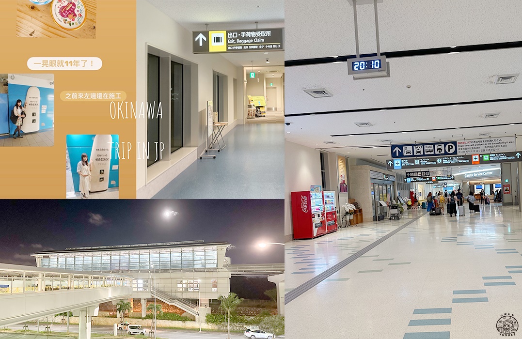 那霸機場到市區