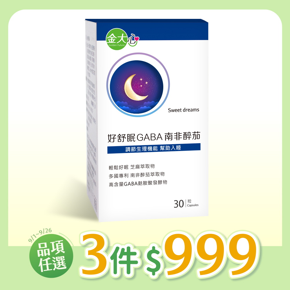 好舒眠GABA南非醉茄(30粒)*1盒