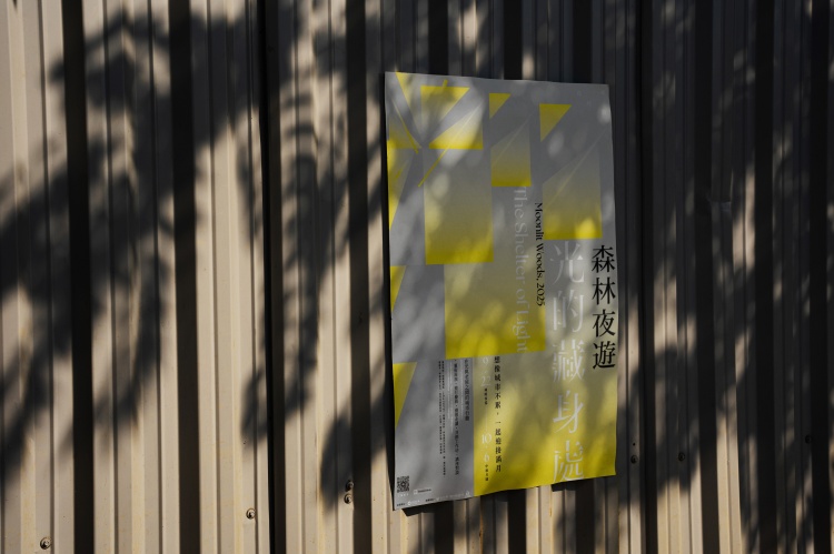 嘉義原生的《森林夜遊》 活動主視覺