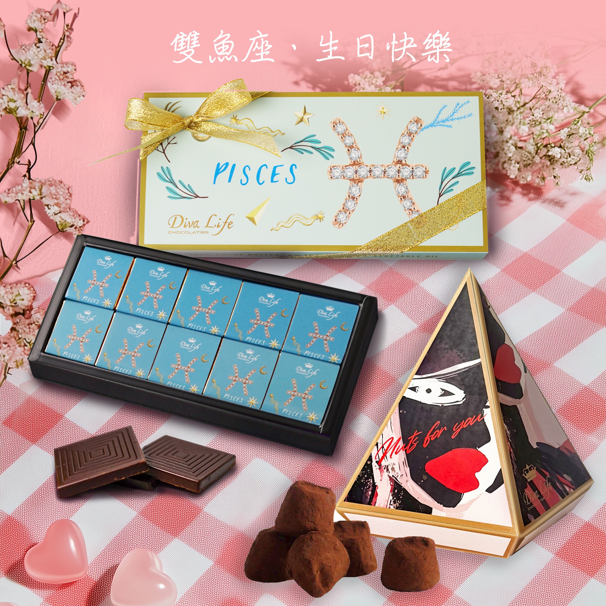 獨家星意1+1【Diva Life】雙魚座巧克力10片+松露巧克力禮盒 | 水瓶座、星座禮盒、生日禮物、快速出貨