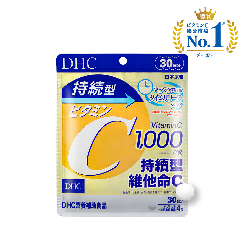 DHC持續型維他命C