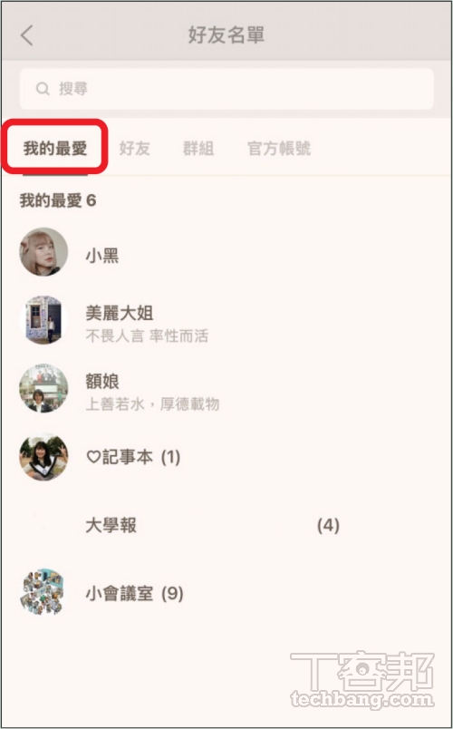 如何將 LINE 聊天室排序改為「我的最愛」優先？
