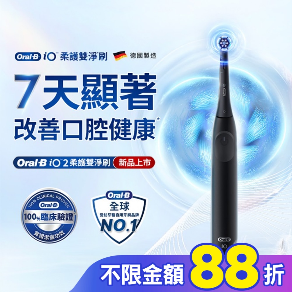 Oral B iO2微震科技電動牙刷(霧黑)