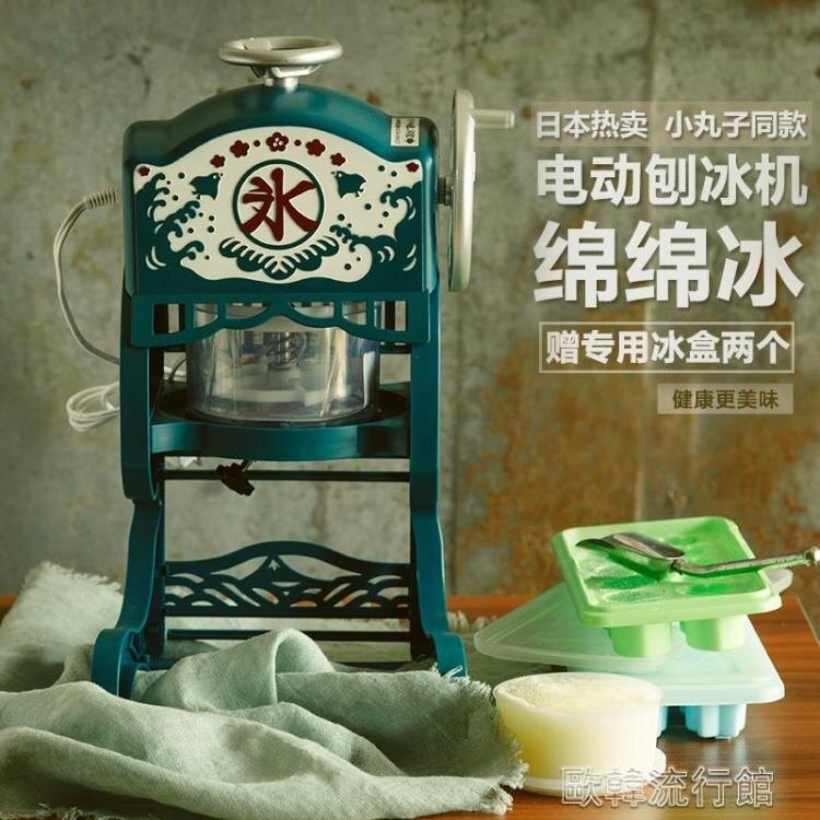 日本家用小丸子小型電動刨冰機綿綿冰雪花冰機碎冰機冰沙機沙冰機