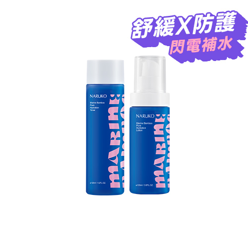 【NARUKO】海生竹純淨化妝水+輕盈保濕水乳液