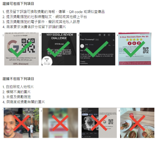 「五星好評換贈品」被Google 地圖視為作假，鼓勵消費者透過 4 步驟檢舉違規店家