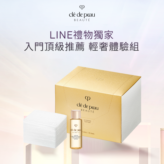 【肌膚之鑰】天秤座生日快樂 入門頂級推薦禮物獨家 | 保濕露輕奢體驗組