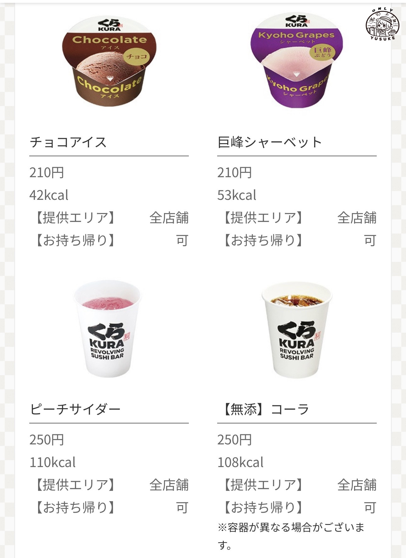 沖繩藏壽司菜單