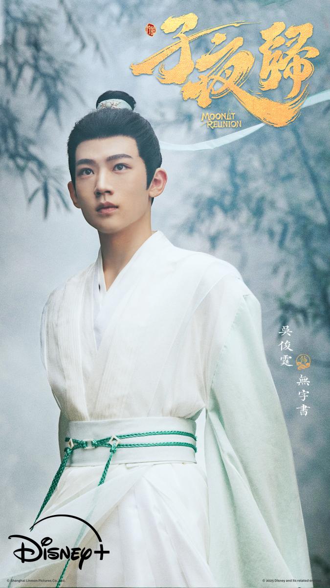 無字書風度翩翩、氣質儒雅，是長安城中鮮為人知的隱士人物。