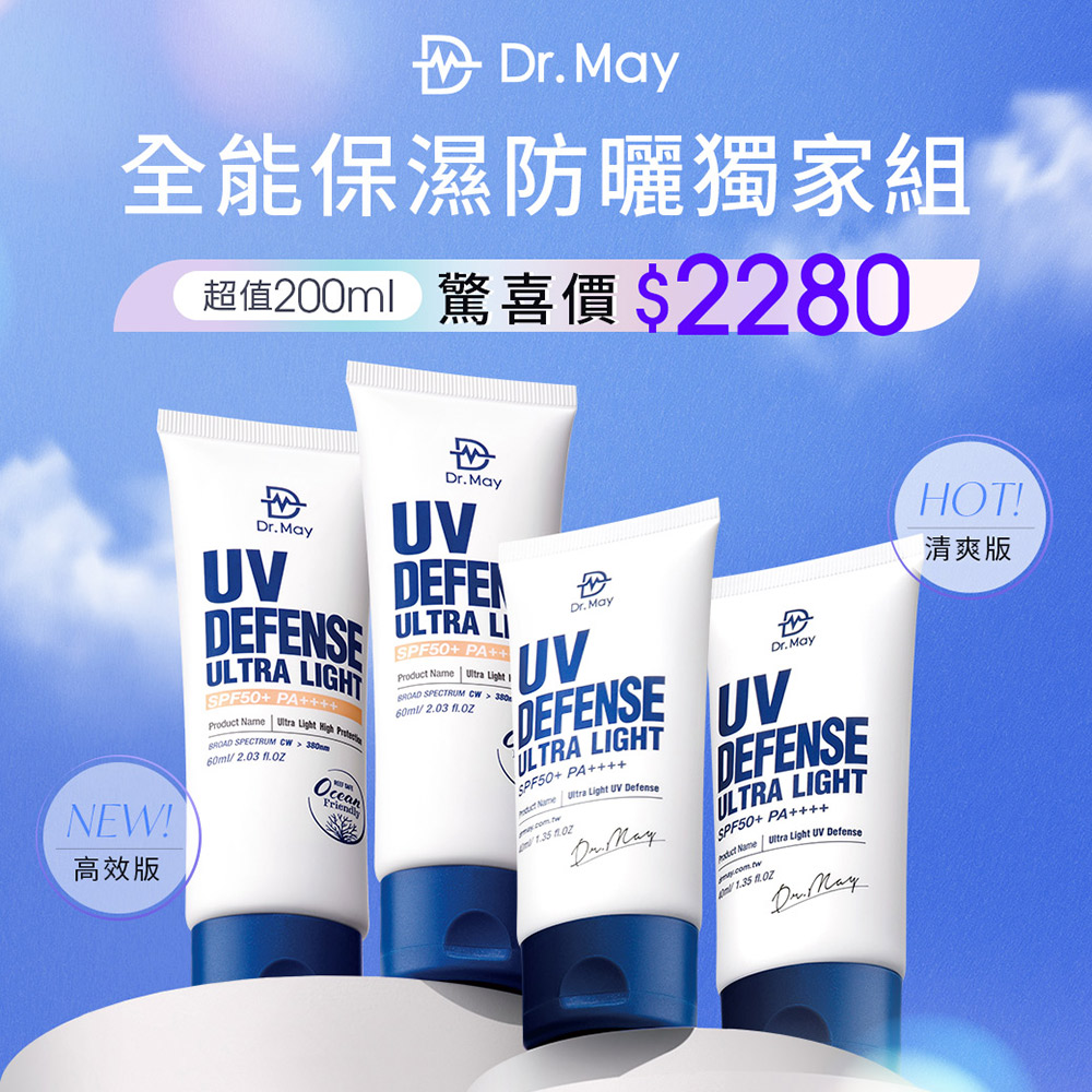 【Dr. May】美博士專業隔離清爽防曬乳SPF50+ PA++++(40ml)/高效防曬乳(海洋友善 戶外防水)SPF50+ PA++++(60ml) 多規格賣場