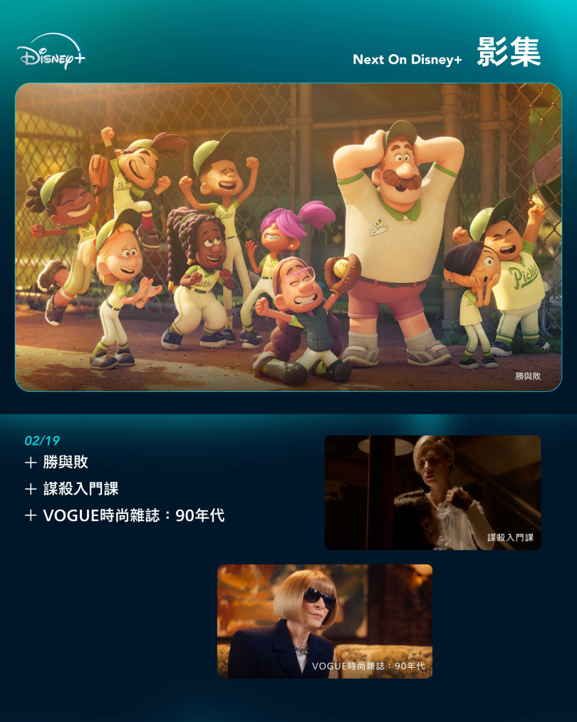 （圖／Disney+提供）