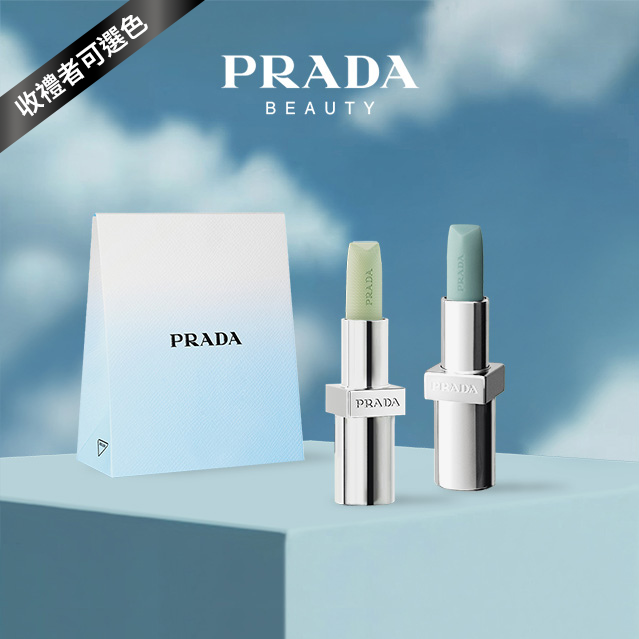🔜快速出貨【PRADA】熱銷💚經典潤唇膏 |收禮者自選色| 生日禮物