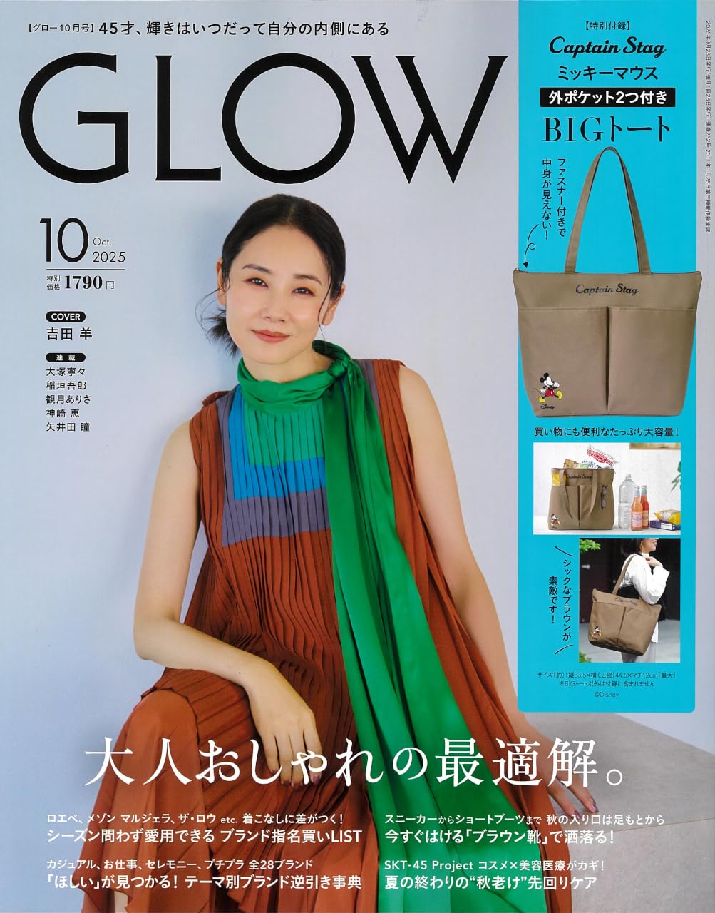 GLOW 10月