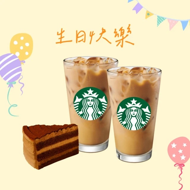 【星巴克】生日快樂雙人分享組合