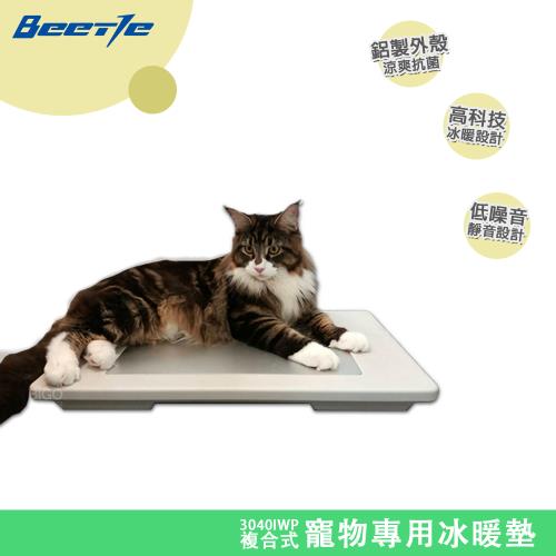 經濟型寵物冰暖墊(貓狗適用)-寵物床 3040IWP 低耗省電 全日恆溫 防咬線材 冰暖墊 冬夏兩用 寵物用品 低噪音