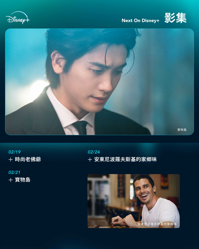 （圖／Disney+提供）