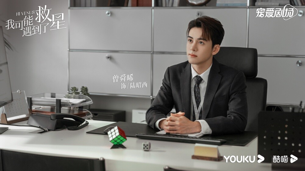 盤點陸劇男星演職場菁英！陳星旭演CEO、律師不違和，《你比星光美麗》許凱首次演霸總