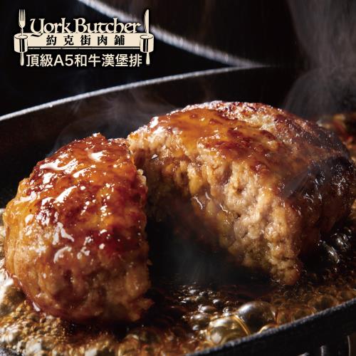 【約克街肉舖】 手拍Ａ5和牛漢堡排16片（100g±10%/片）