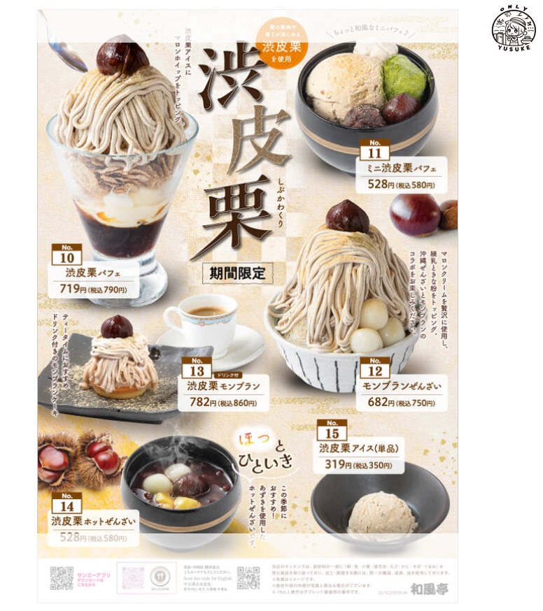 和風亭菜單