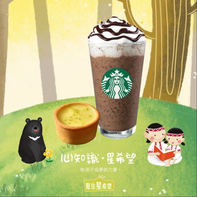 [原住星希望]【星巴克】大杯巧克力可可碎片星冰樂+檸檬塔組合