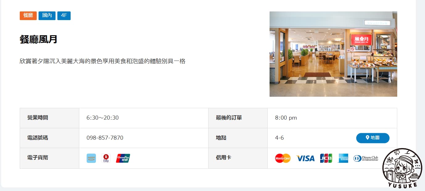 那霸機場國內線餐廳介紹