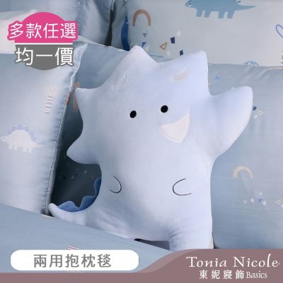Tonia Nicole 東妮寢飾Jr 可愛動物兩用抱枕毯 (多款任選)