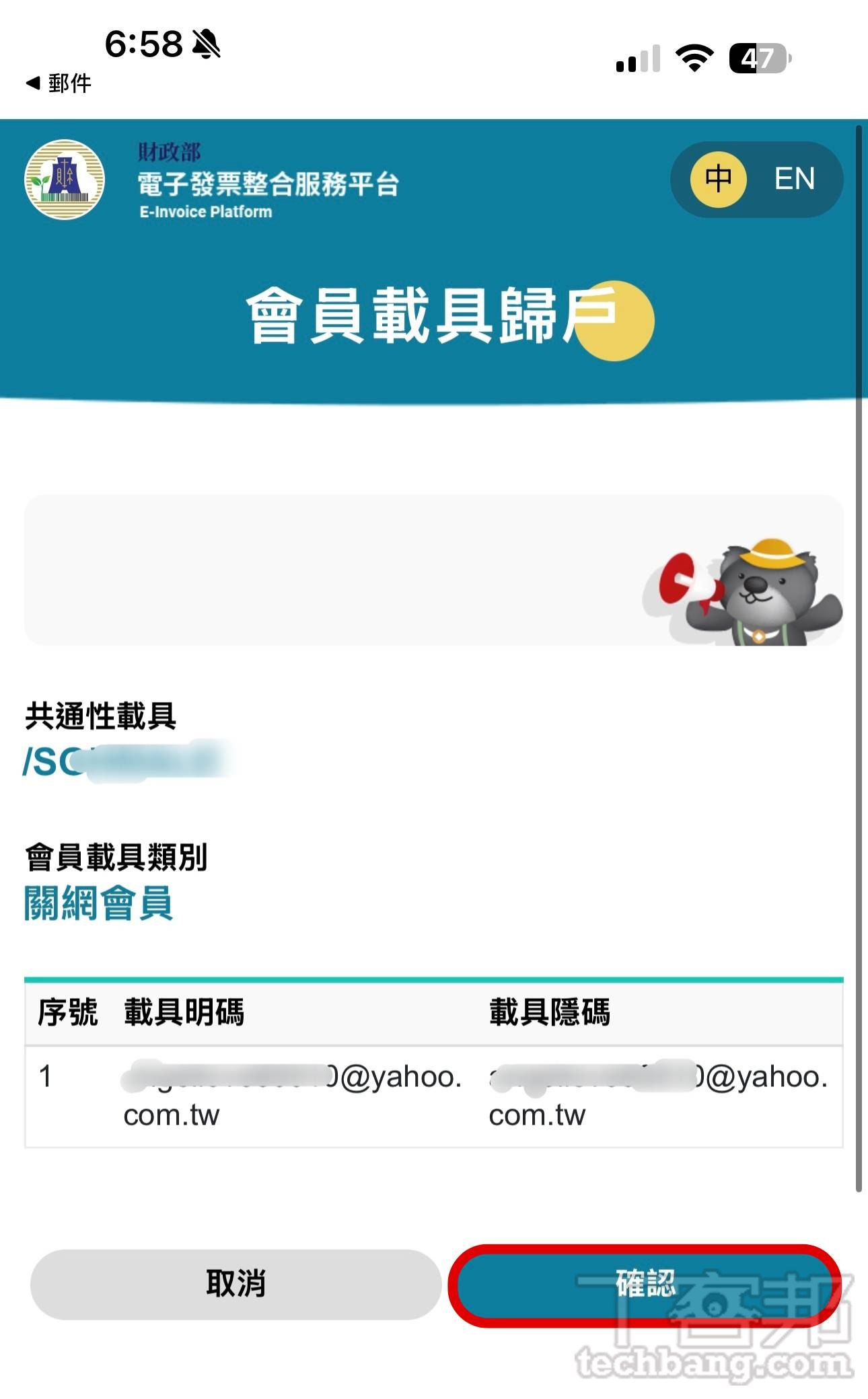 如何設定 Uber Eats 和 foodpanda 發票載具歸戶？