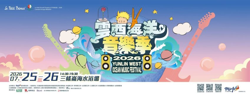 芯浪衝浪水公園,芯浪國際滑水衝浪樂園 【全台七月活動】23個7月活動，暑假旅遊安排看這篇！ 13 2026