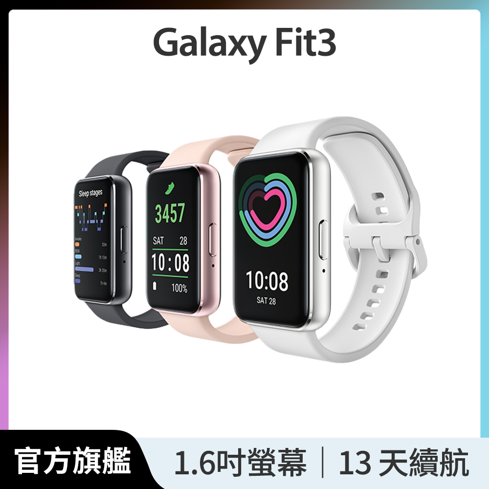 SAMSUNG Galaxy Fit3 健康智慧手環