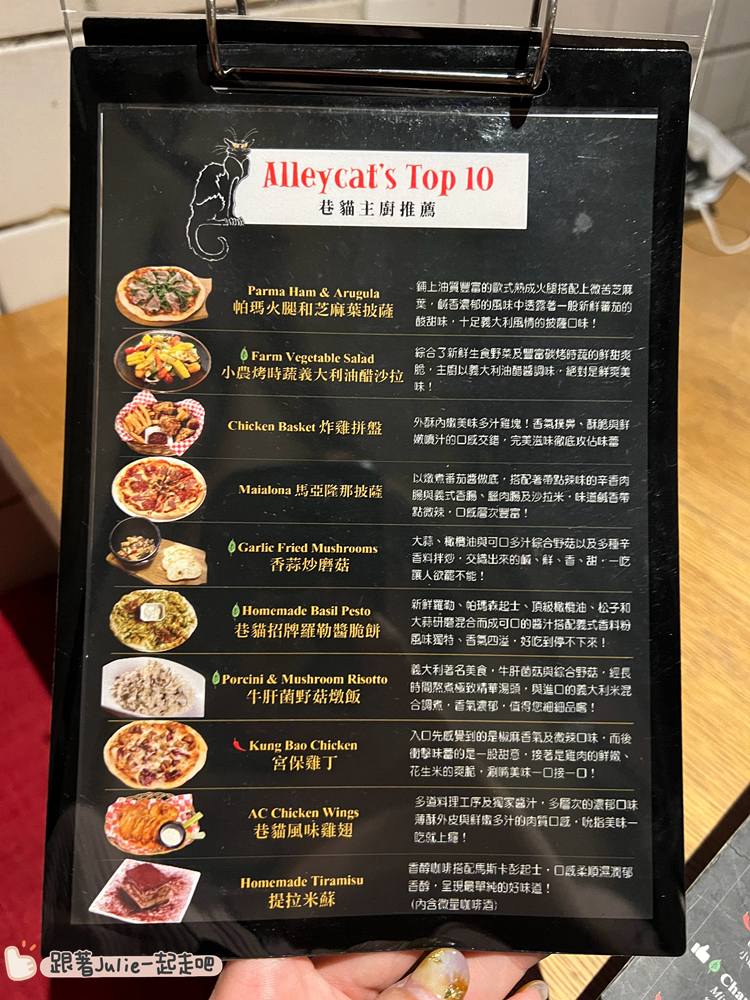 Alleycat's,Pizza,台北餐廳推薦,善導寺站,巷貓,忠孝新生站,手工,披薩,拼盤,炸物,甜點披薩,義式手工披薩,義式披薩,義式薄脆披薩,義式餐廳,聚餐,華山,華山1914文化創意產業園區 @跟著Julie一起走吧