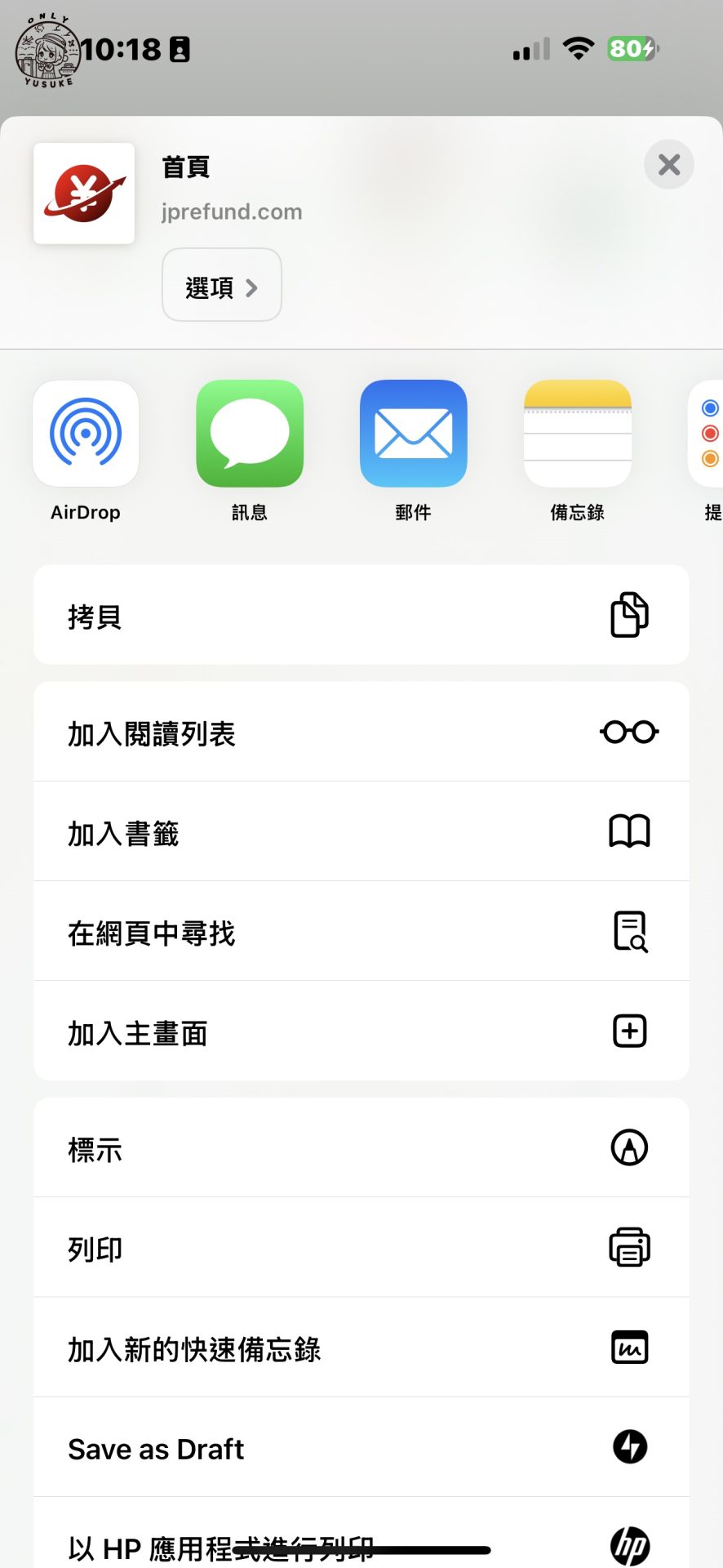 什麼是 JPrefund？