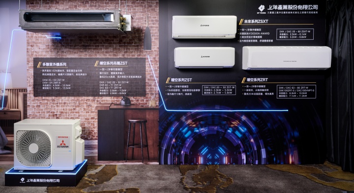 三菱重工空調全新家用、商用、多連全系列產品在台發表！兼具高效節能、美觀舒適