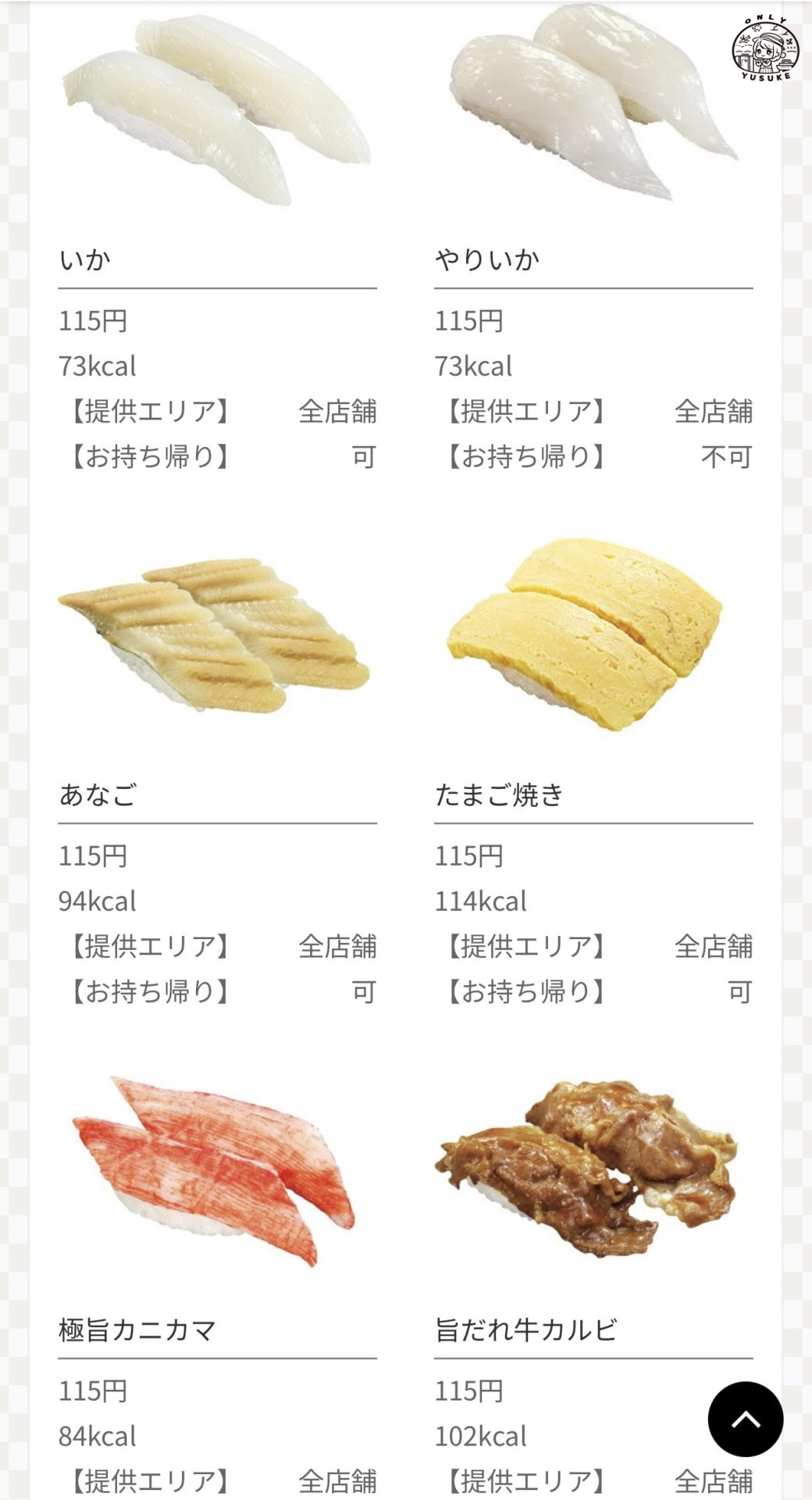 沖繩藏壽司菜單