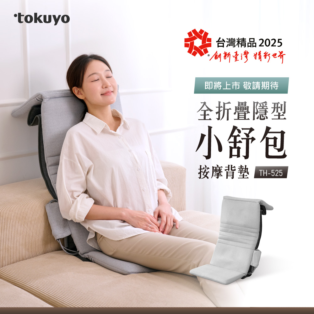 全折疊隱型小舒包按摩背墊 TH-525
