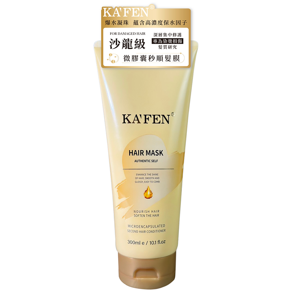 KAFEN微膠囊秒順髮膜300ml