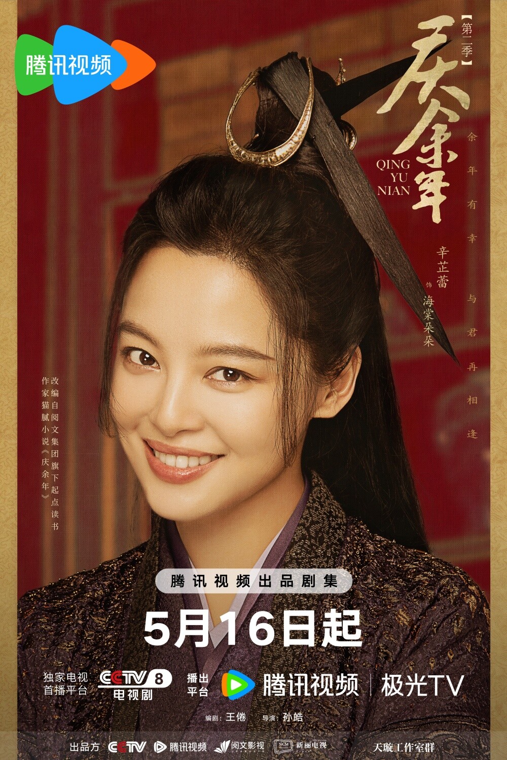 陸劇《慶餘年2》演員古裝vs時裝！張若昀比第1季上相，李沁仙氣，辛芷蕾、宋軼時裝也美