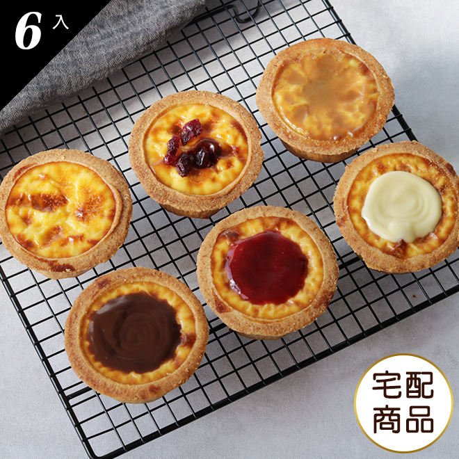 ［快速出貨］【艾立蛋糕】法式冰淇淋蛋塔禮盒-綜合口味(6入/盒)