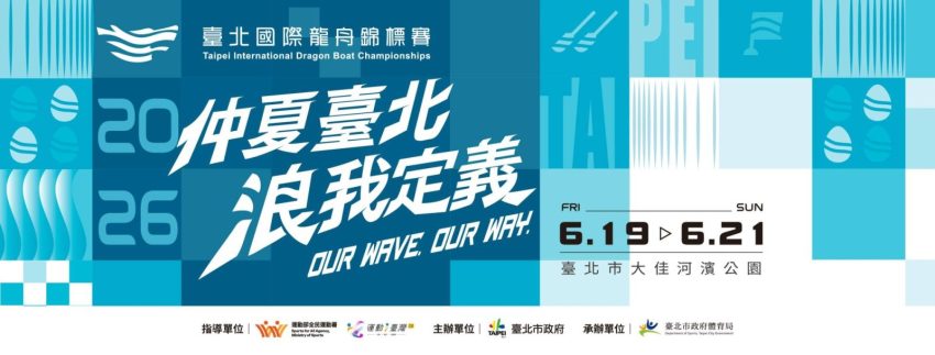 【划龍舟比賽懶人包】全台端午龍舟賽活動時間、地點與觀賽攻略